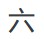 Chinese symbol for six