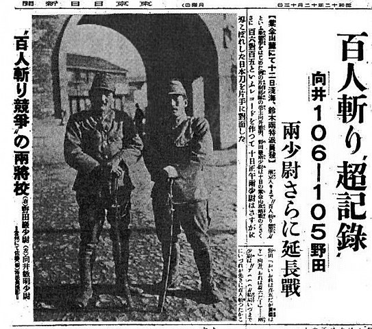 Newspaper article on the "Contest to kill 100 people using a sword" with photograph of two Japanese soldiers leaning on swords; translated headline reads "ncredible Record’ (in the Contest to Cut Down 100 People) – Mukai 106–105 Noda – Both 2nd Lieutenants Go into Extra Innings”