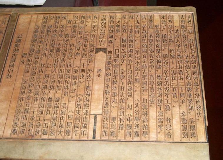 A woodblock used to print one page of classical Chinese
